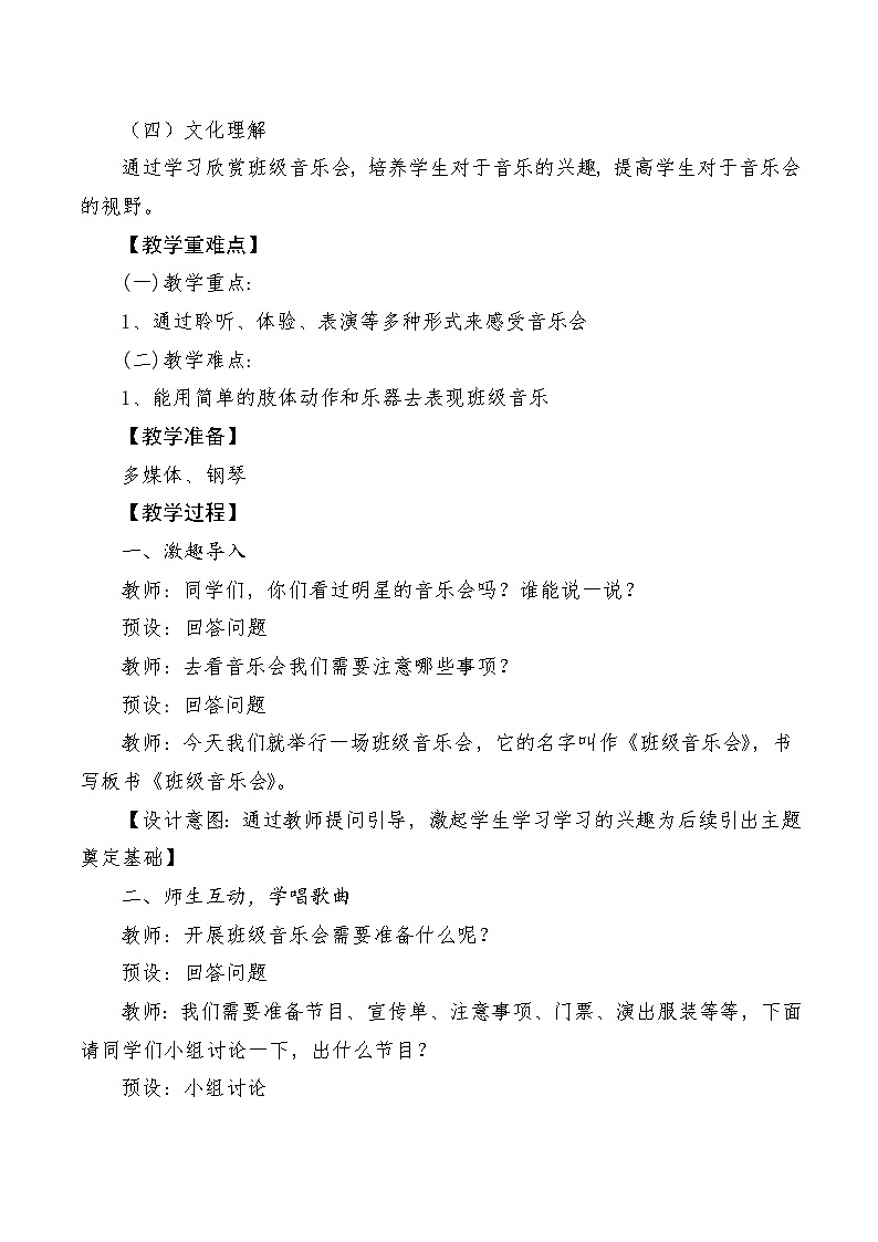【新教材新课标】人教版音乐一年级上册第1单元《班级音乐会》教案+课件+素材02