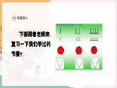 【新教材新课标】人教版音乐一年级上册第2单元《节奏变变变》教案+课件+素材