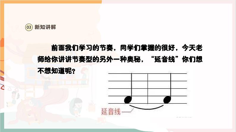 【新教材新课标】人教版音乐一年级上册第2单元《节奏变变变》教案+课件+素材07