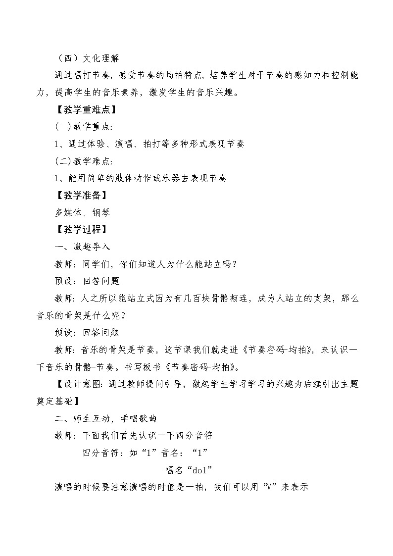 【新教材新课标】人教版音乐一年级上册第2单元《节奏密码-均拍》教案+课件+素材02