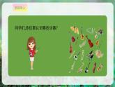 【人音版】一上音乐  第三单元《演奏 响板》课件+素材+教案