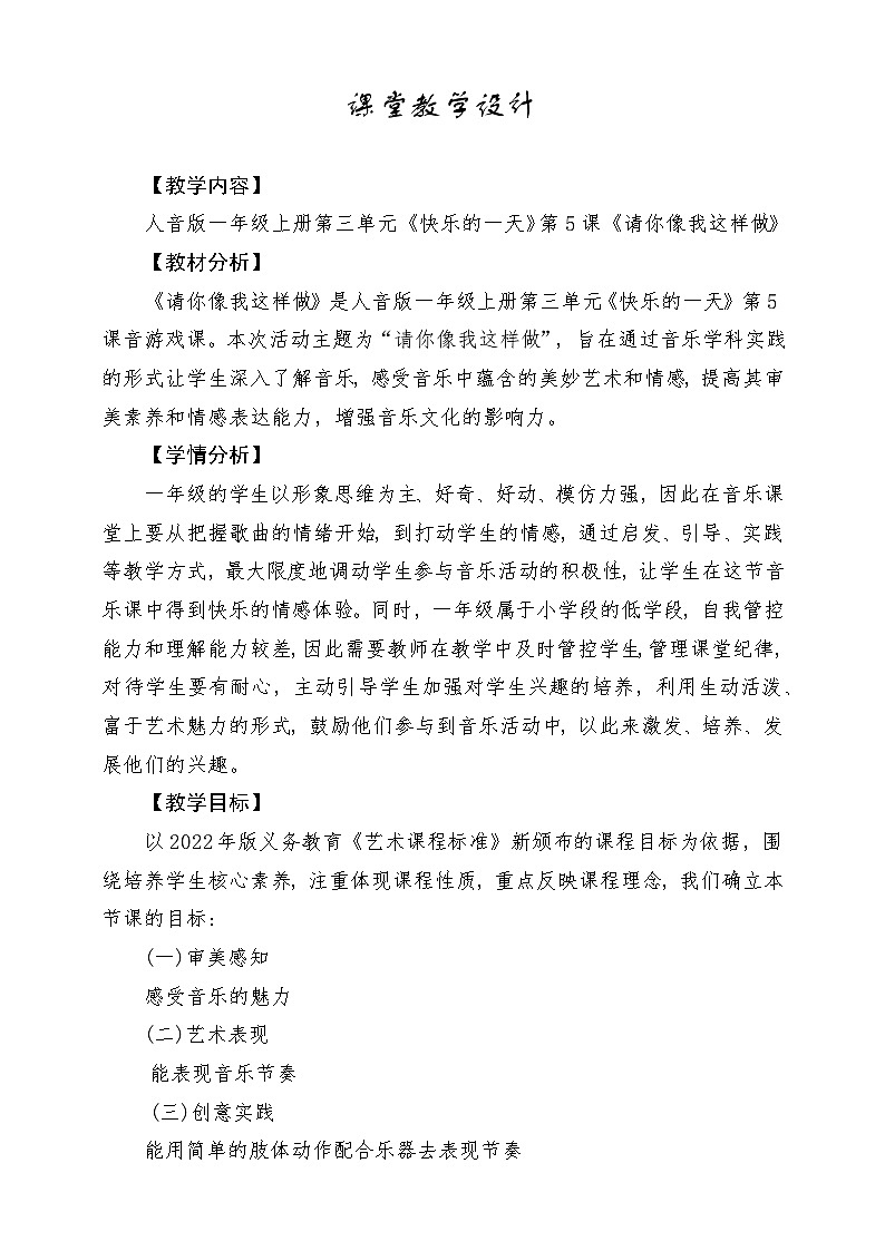 【人音版】一上音乐  第三单元《音乐游戏 请您像我这样做》教案+课件+素材01
