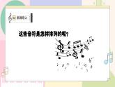 【人教版】一上音乐  第三单元《跟着小九学简谱》教案+课件+素材