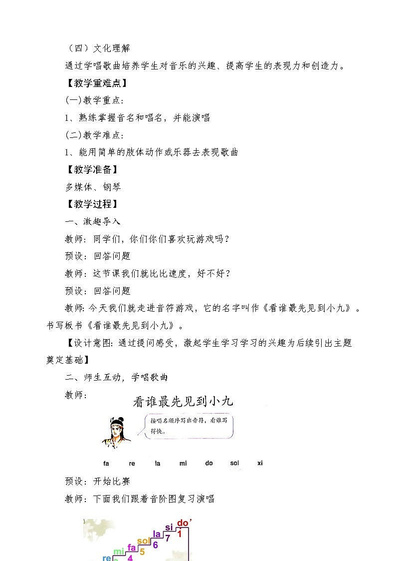【人教版】一上音乐  第三单元《看谁最先见到小九》教案+课件+素材02