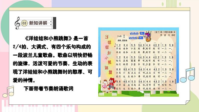 【人教版】一上音乐  第三单元《洋娃娃和小熊跳舞》教案+课件+素材08