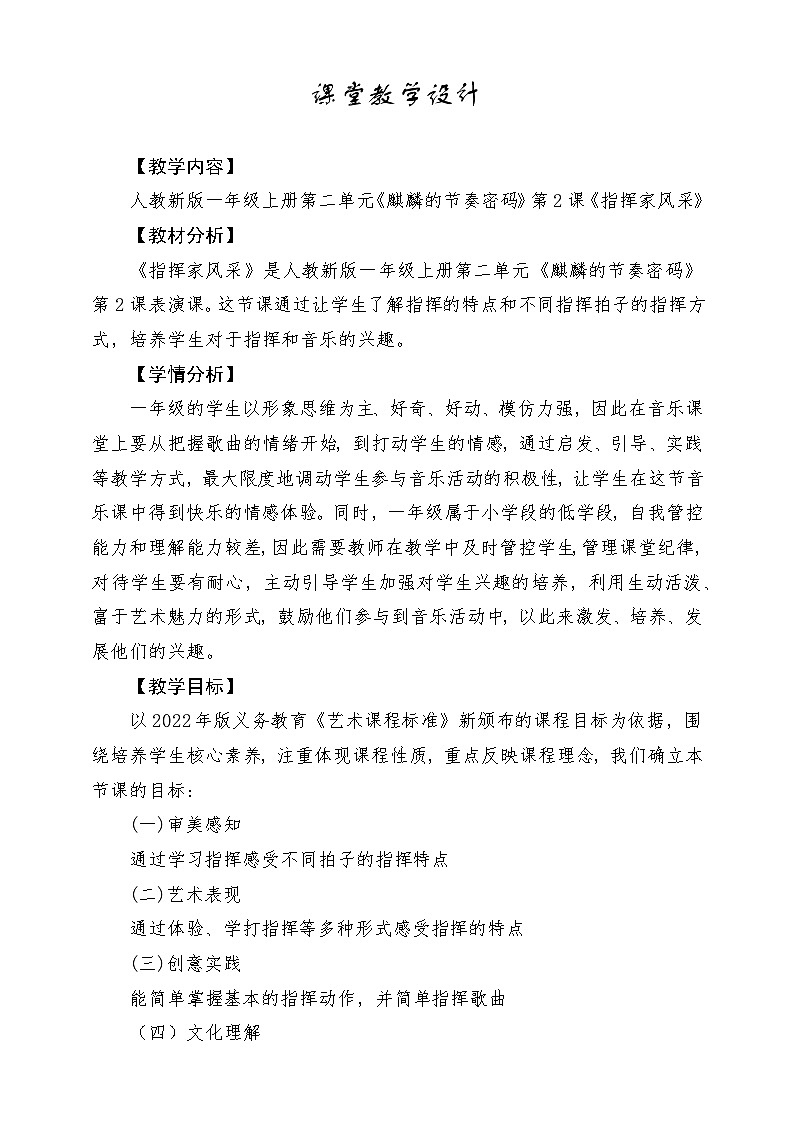 【人教版】一上音乐  第二单元《指挥家风采》教案+课件+素材01
