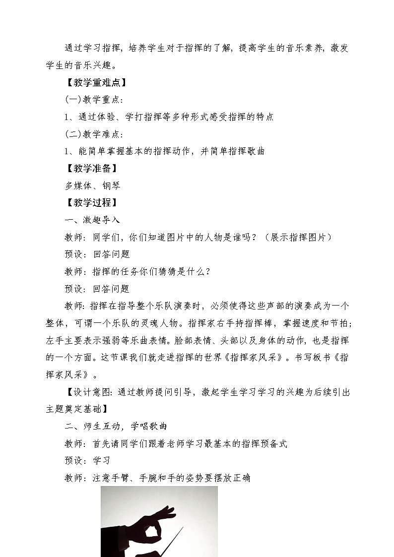 【人教版】一上音乐  第二单元《指挥家风采》教案+课件+素材02