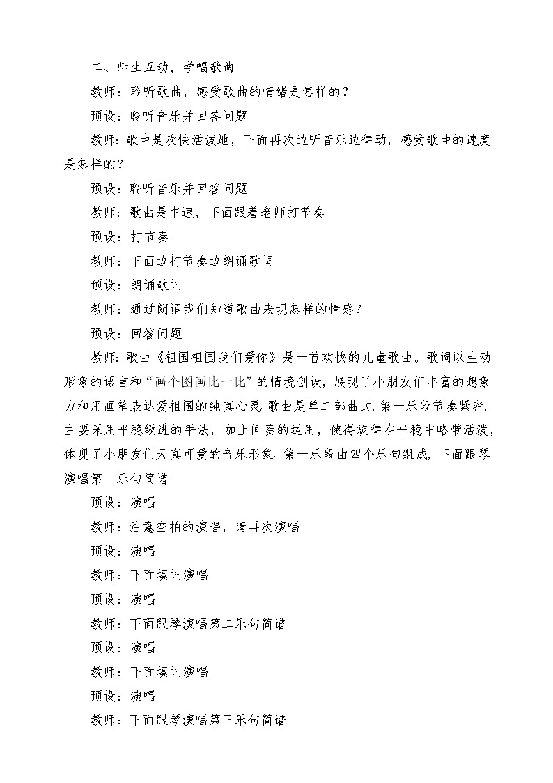 【新教材新课标】人教版音乐一年级上册-《祖国祖国我们爱你》教案第3页