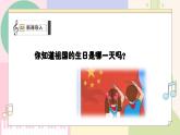 【人教版】一上音乐  第二单元《祖国祖国我们爱你》教案+课件+素材