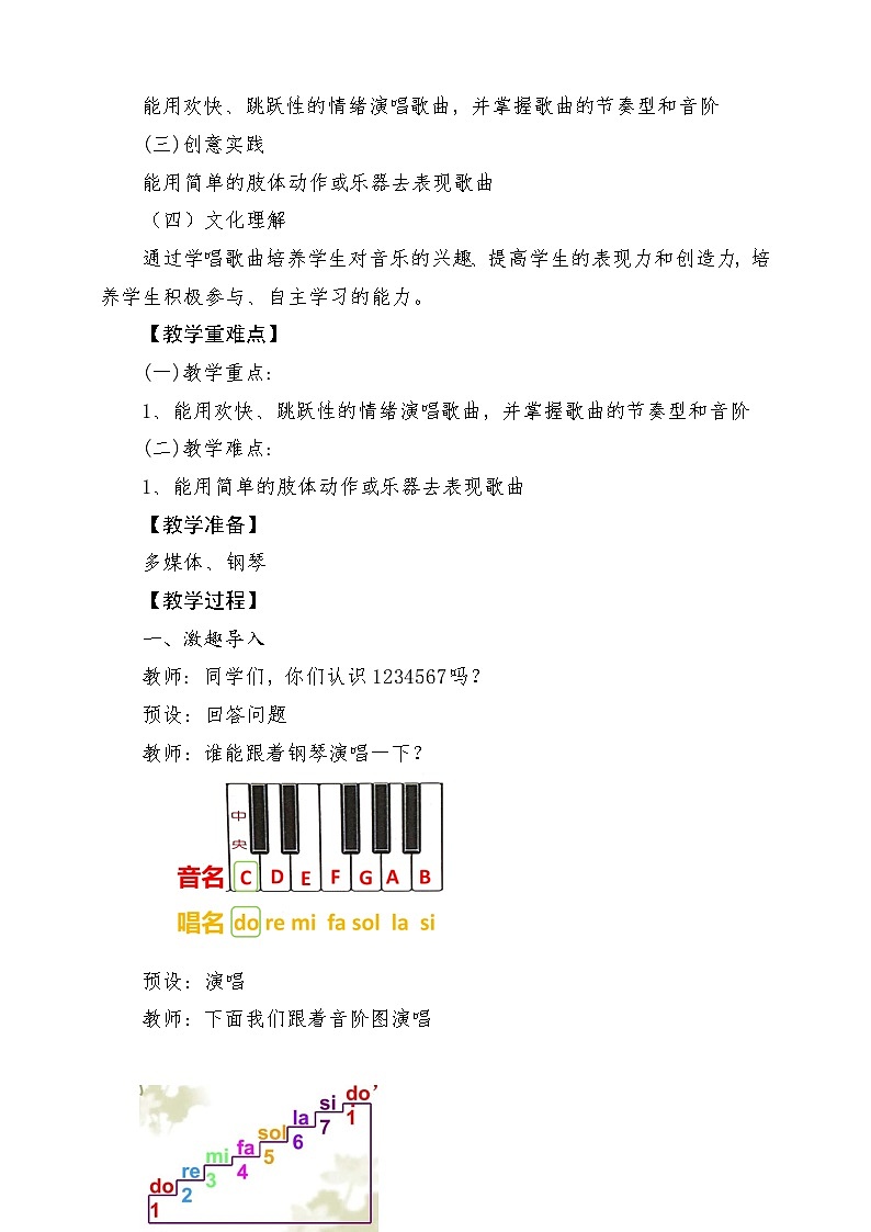 【人教版】一上音乐  第三单元《do re mi之歌》教案+课件+素材02