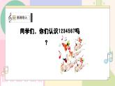 【人教版】一上音乐  第三单元《do re mi之歌》教案+课件+素材