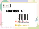 【人教版】一上音乐  第三单元《do re mi之歌》教案+课件+素材