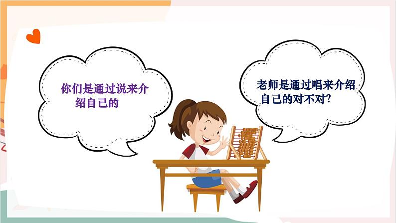 【新教材新课标】人音版音乐一年级上册第1单元《你的名字叫什么》教案+课件+素材08