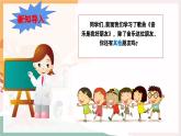 【新教材新课标】人音版音乐一年级上册第1单元《你我都是好朋友》教案+课件+素材