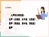 【新教材新课标】人教版音乐一年级上册第1单元《神奇的嗓音》教案+课件+素材