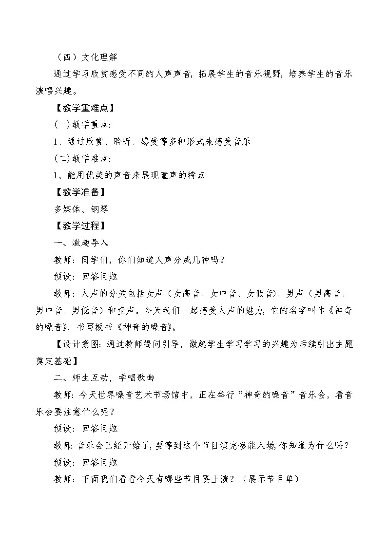 【新教材新课标】人教版音乐一年级上册第1单元《神奇的嗓音》教案+课件+素材02