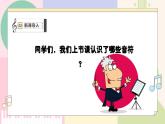 【人教版】一上音乐  第二单元《节奏密码 音符》教案+课件+素材