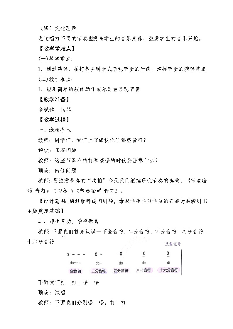 【人教版】一上音乐  第二单元《节奏密码 音符》教案+课件+素材02