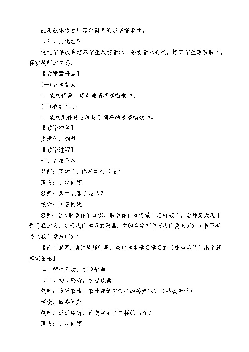 【花城版】三上音乐  第1课 《我们爱老师》课件+教案+素材02