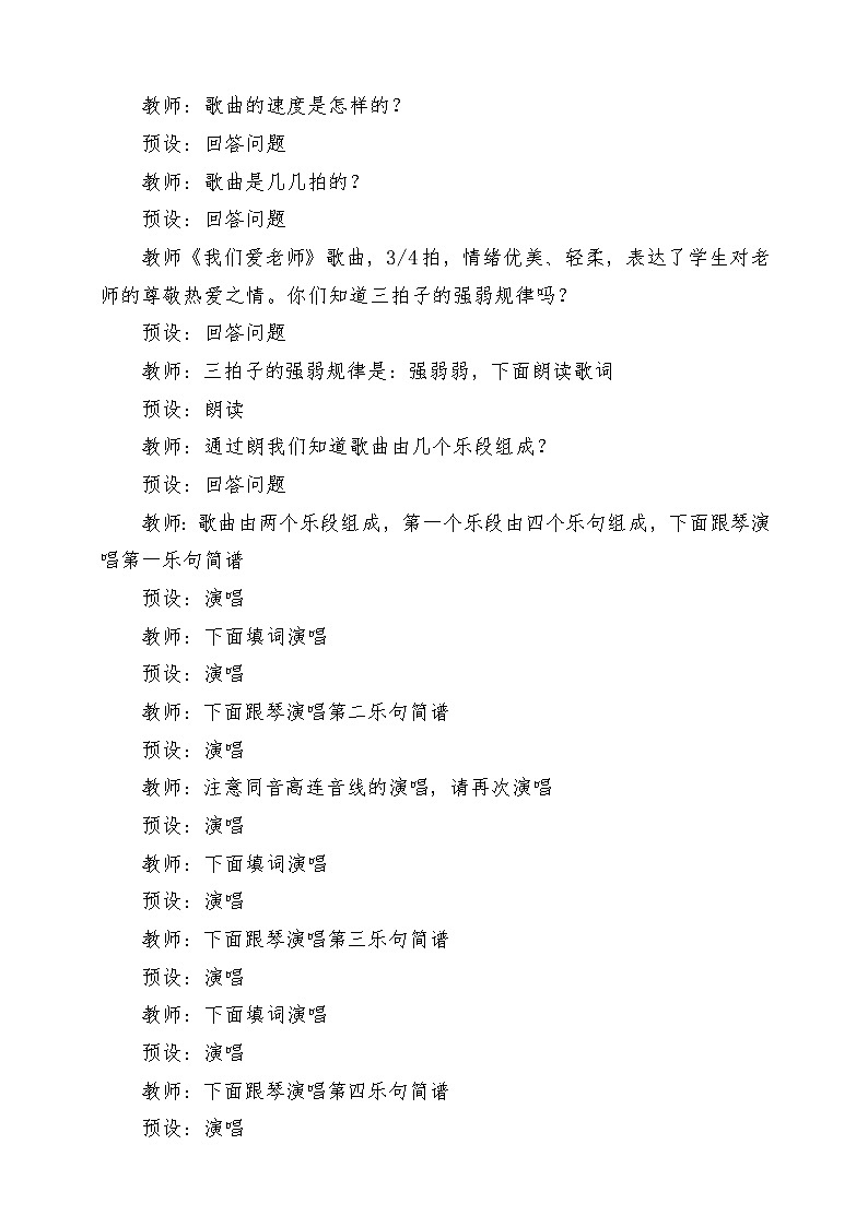 【花城版】三上音乐  第1课 《我们爱老师》课件+教案+素材03