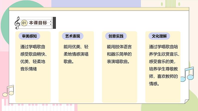 【花城版】三上音乐  第1课 《我们爱老师》课件+教案+素材03