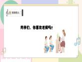 【花城版】三上音乐  第1课 《我们爱老师》课件+教案+素材