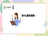 【花城版】三上音乐  第1课 《我们爱老师》课件+教案+素材