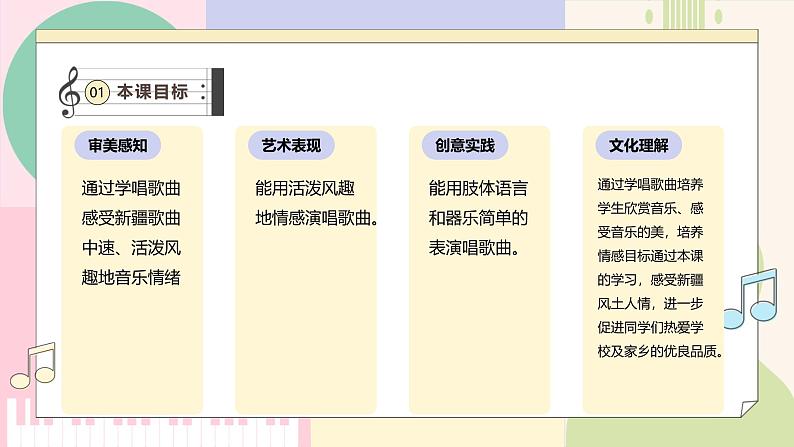 【花城版】三上音乐  第1课《我们的学校亚克西》教案+课件+素材03