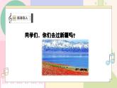 【花城版】三上音乐  第1课《我们的学校亚克西》教案+课件+素材