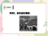【花城版】三上音乐  第3课《大海啊，故乡》教案+课件+素材