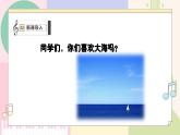 【花城版】三上音乐  第3课《小螺号》教案+课件+素材