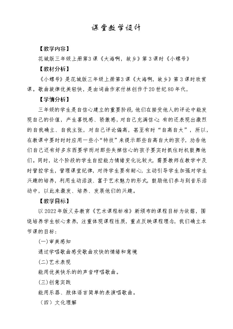 【花城版】三上音乐  第3课《小螺号》教案+课件+素材01