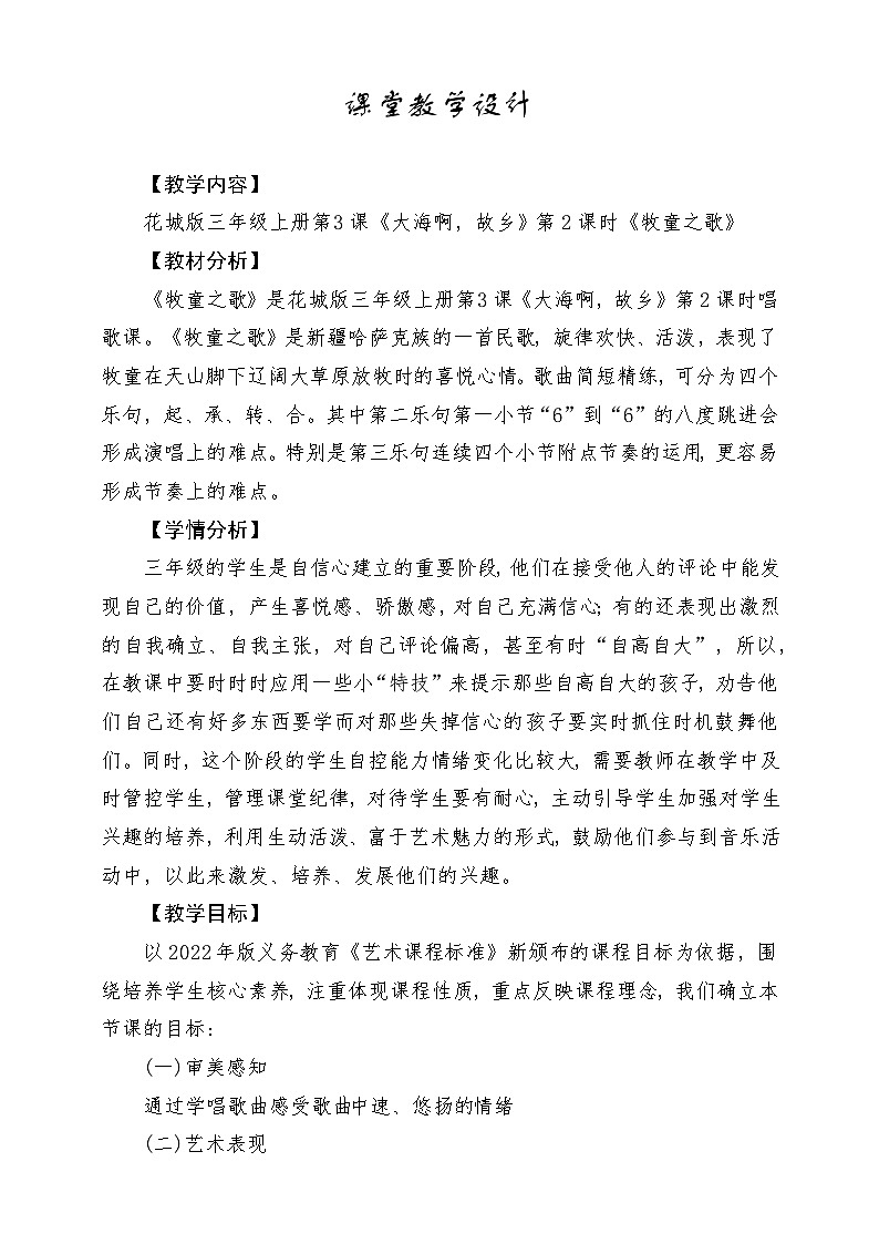 【花城版】三上音乐  第3课《牧童之歌》教案+课件+素材01