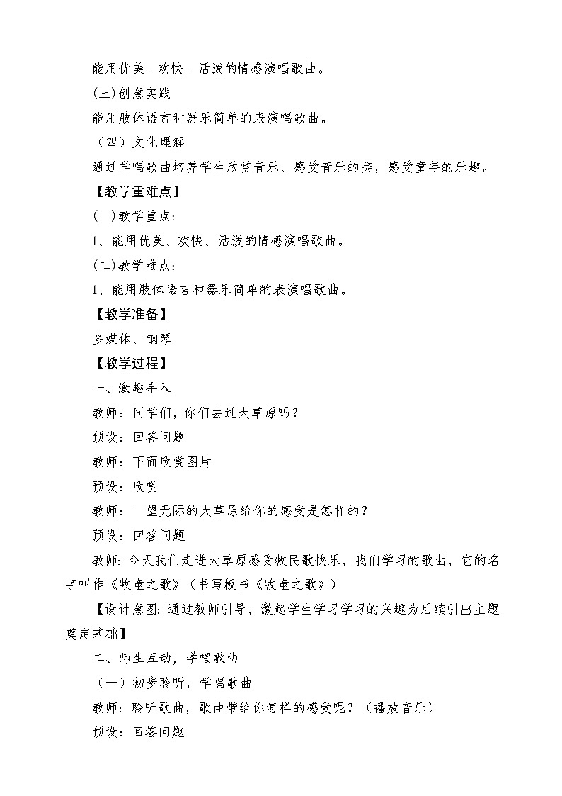 【花城版】三上音乐  第3课《牧童之歌》教案+课件+素材02