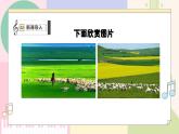 【花城版】三上音乐  第3课《牧童之歌》教案+课件+素材