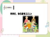 【花城版】二上音乐  第1课《温暖的家》教案+课件+素材