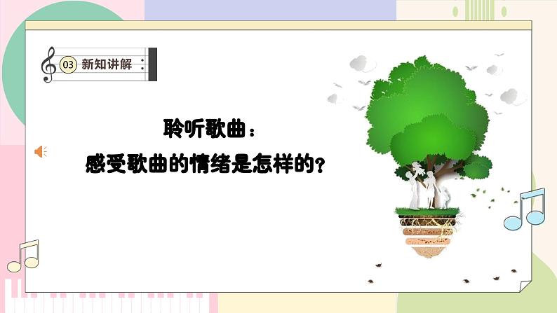 【新课标】花城版音乐二年级上册-《温暖的家》课件第8页