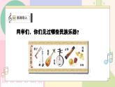 【花城版】二上音乐  第2课《萧》教案+课件+素材