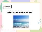 【花城版】二上音乐  第3课《海鸟的家园》教案+课件+素材