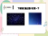【花城版】二上音乐  第3课《闪烁的小星》教案+课件+素材
