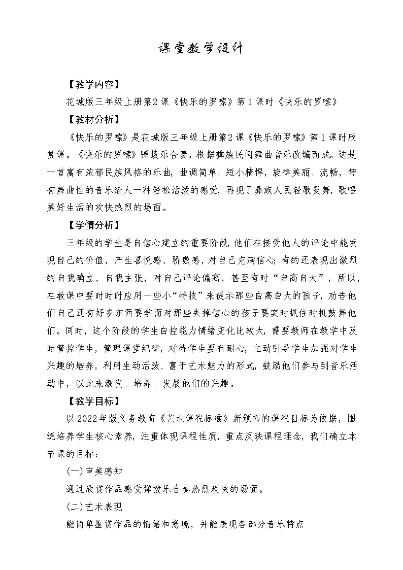 【花城版】三上音乐  第2课《快乐的罗嗦》教案+课件+素材01
