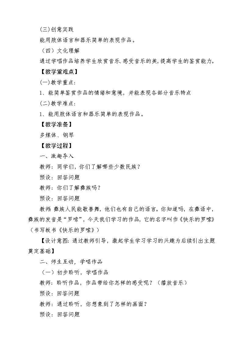 【花城版】三上音乐  第2课《快乐的罗嗦》教案+课件+素材02