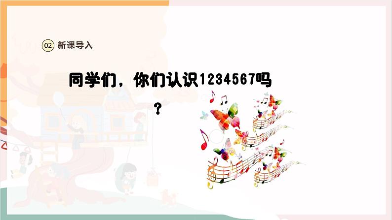 【新教材新课标】人教版音乐一年级上册第3单元《do re mi之歌》教案+课件+素材04