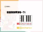【新教材新课标】人教版音乐一年级上册第3单元《do re mi之歌》教案+课件+素材