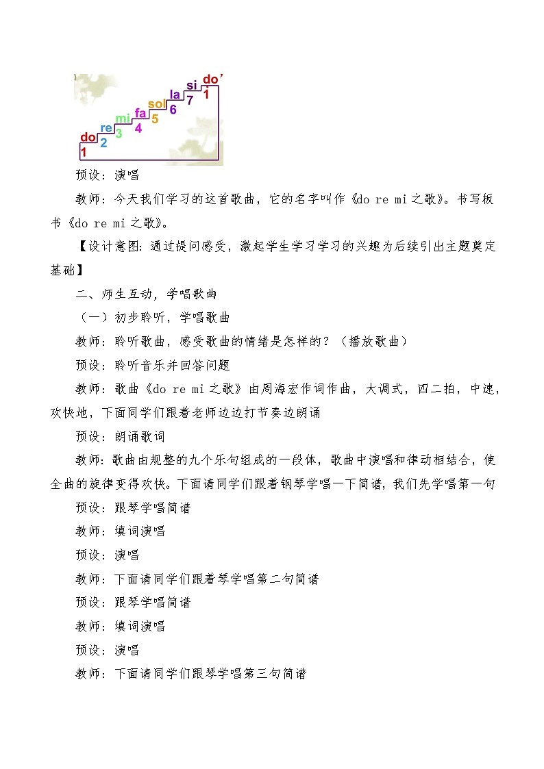【新教材新课标】人教版音乐一年级上册第3单元《do re mi之歌》教案+课件+素材03