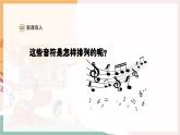 【新教材新课标】人教版音乐一年级上册第3单元《跟着小九学简谱》教案+课件+素材