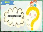 【人音版】一上音乐  第四单元《动物说话》教案+课件+素材