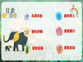 【人音版】一上音乐  第四单元《两只小象》教案+课件+素材