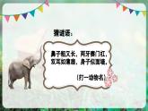 【人音版】一上音乐  第四单元《两只小象》教案+课件+素材