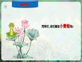 【人音版】一上音乐  第四单元《小青蛙》教案+课件+素材